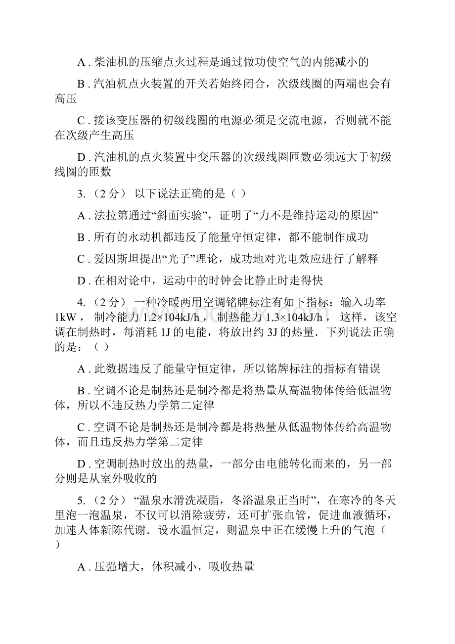 山西省人教版物理高二选修21 43蒸汽轮机 燃气轮机同步练习.docx_第2页