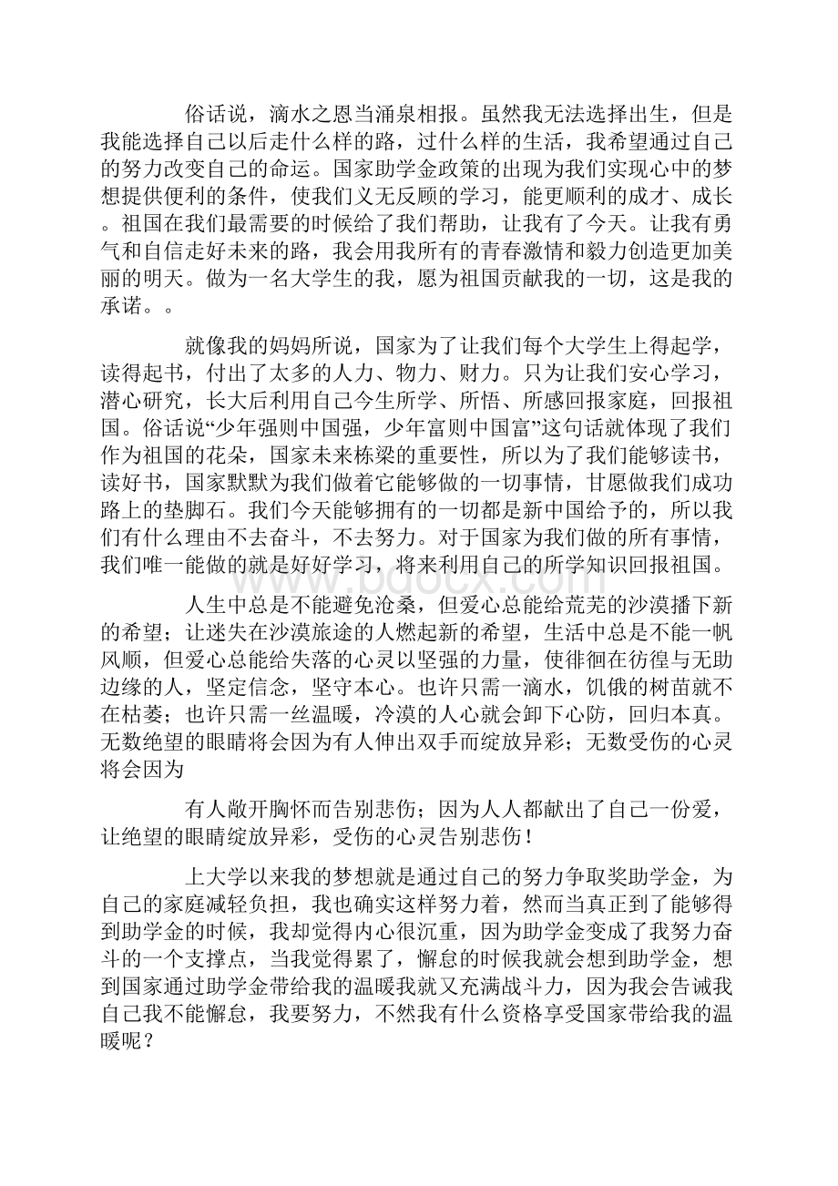 回赠感谢信.docx_第3页