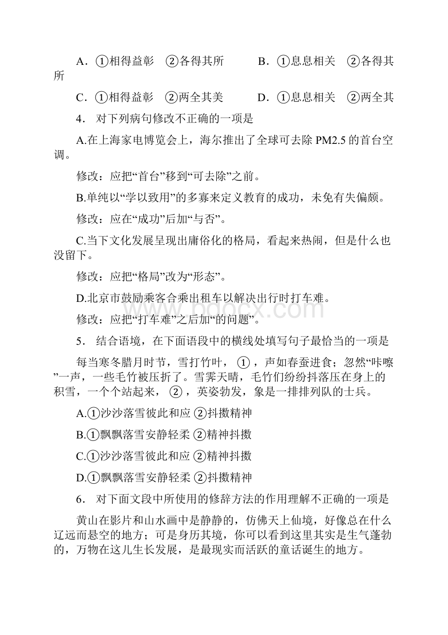 届北京市龙文教育一模试题语文.docx_第2页