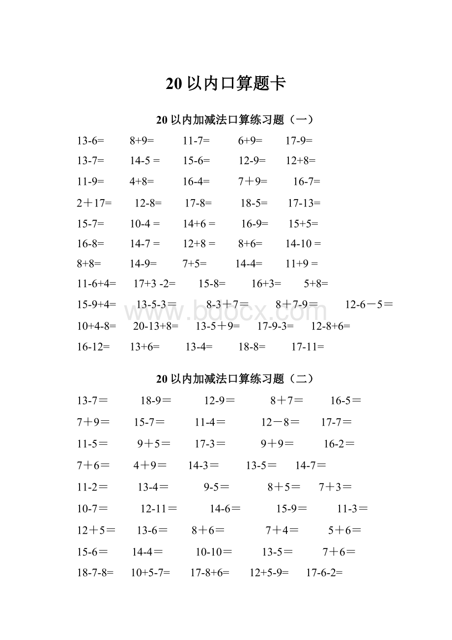 20以内口算题卡.docx