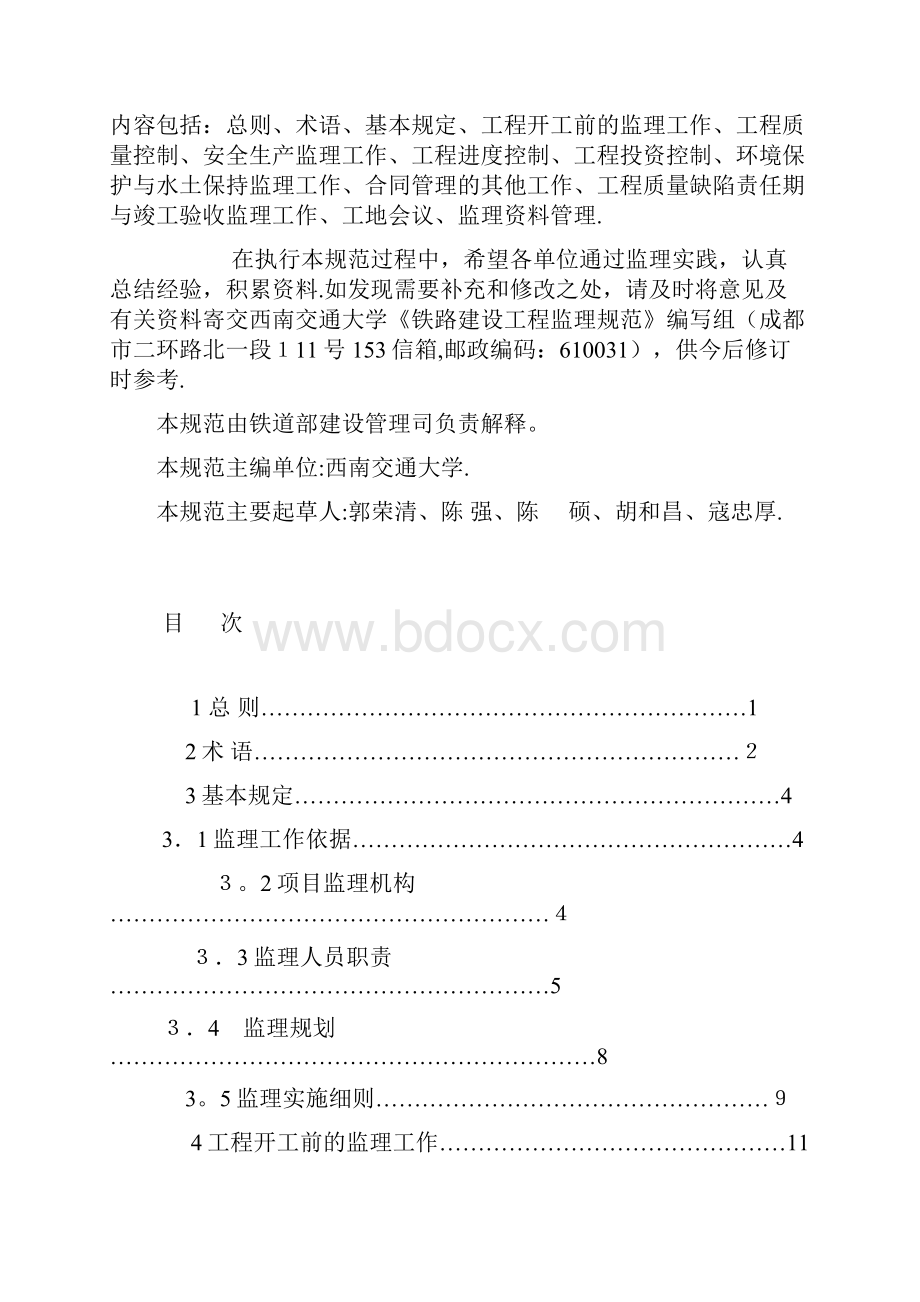 铁路建设工程监理规范TB10402doc.docx_第3页