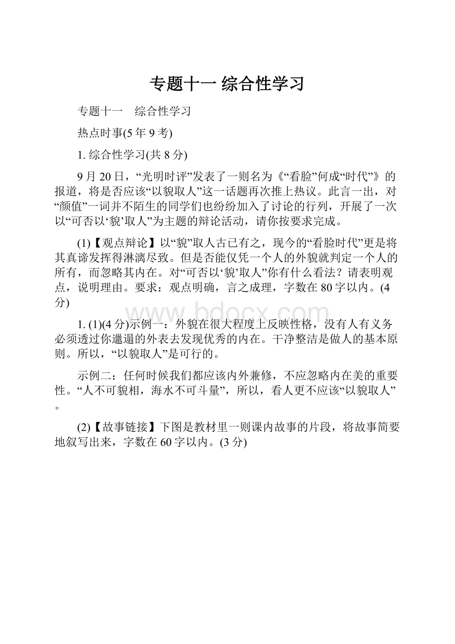 专题十一 综合性学习.docx