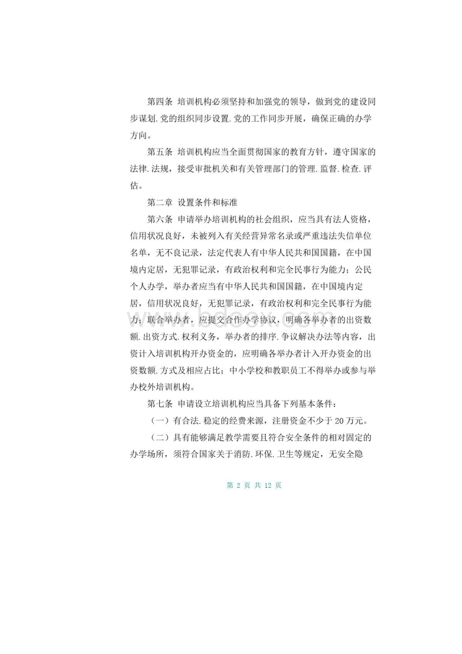 校外培训机构管理办法.docx_第2页