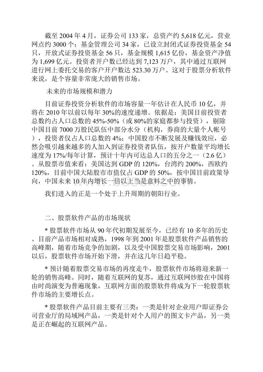 导航灯软件项目可行性研究报告完美精编.docx_第2页