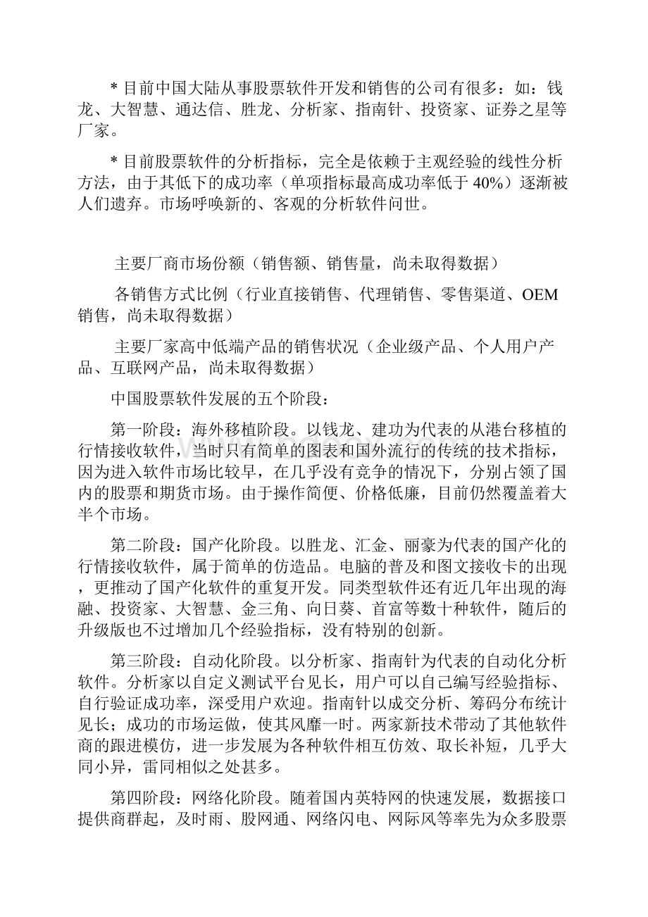 导航灯软件项目可行性研究报告完美精编.docx_第3页