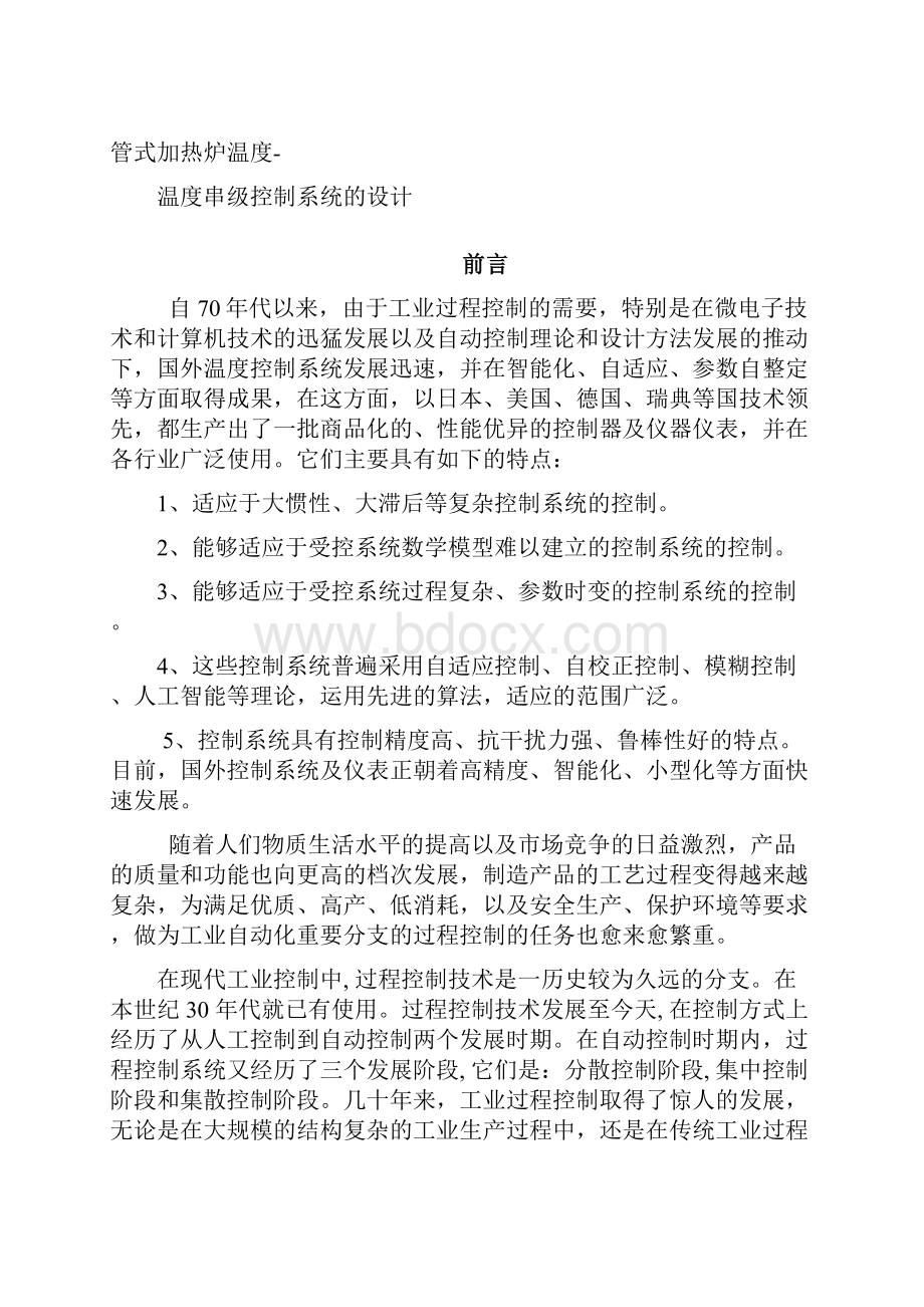 管式加热炉温度温度串级控制系统的设计.docx_第2页