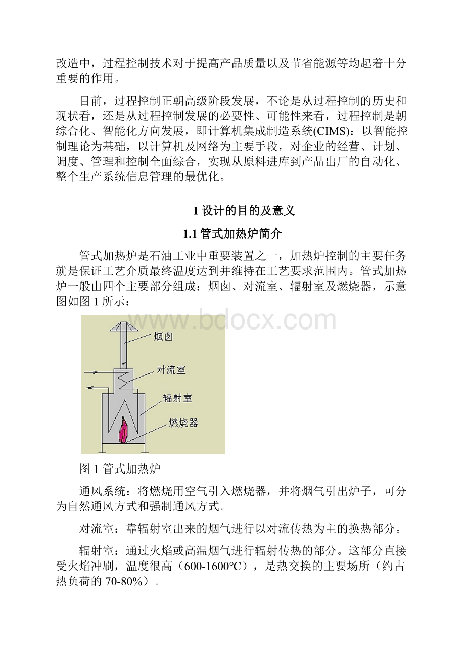 管式加热炉温度温度串级控制系统的设计.docx_第3页