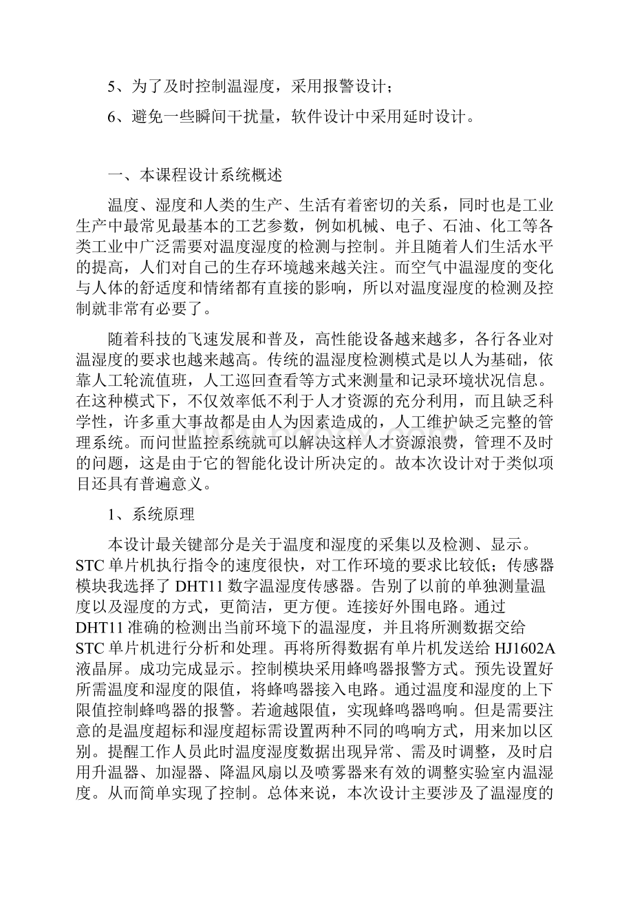 基于单片机温湿度控制Protel图visio图精品.docx_第2页