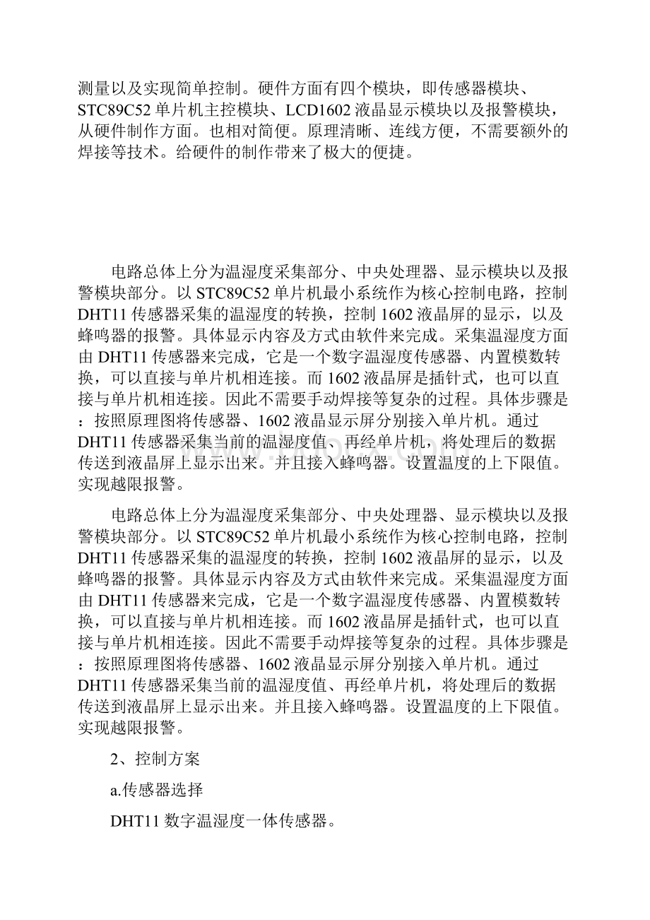 基于单片机温湿度控制Protel图visio图精品.docx_第3页