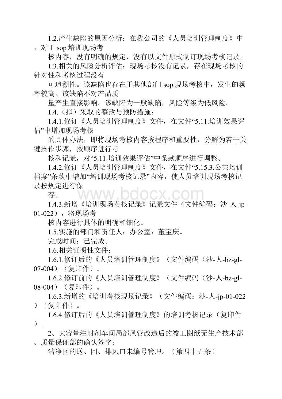 gmp企业自查报告.docx_第2页