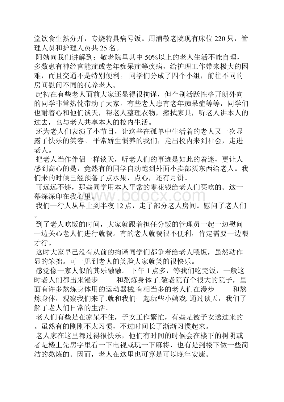 高中生社会服务范文敬老院.docx_第3页