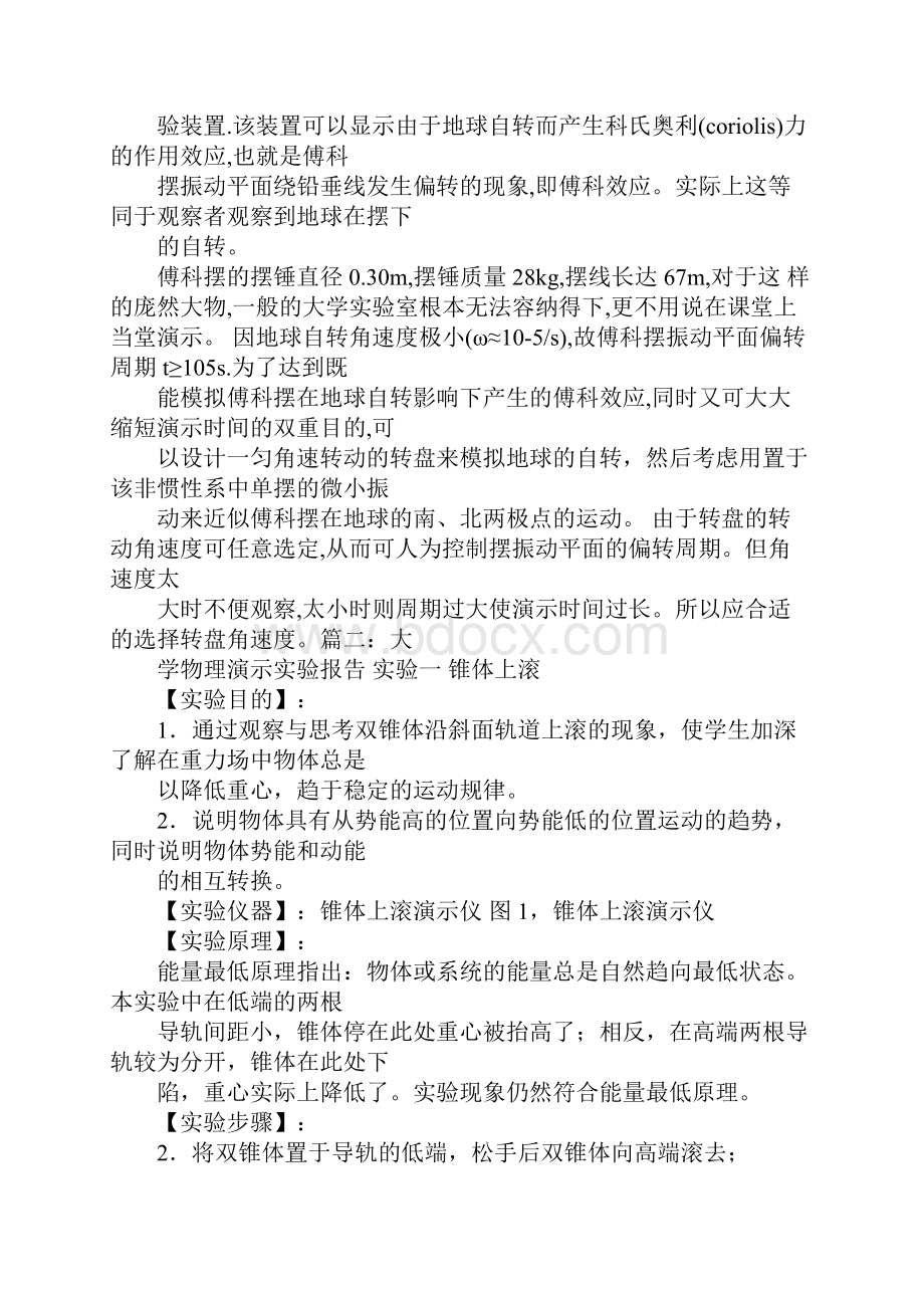 傅科摆实验报告doc.docx_第2页