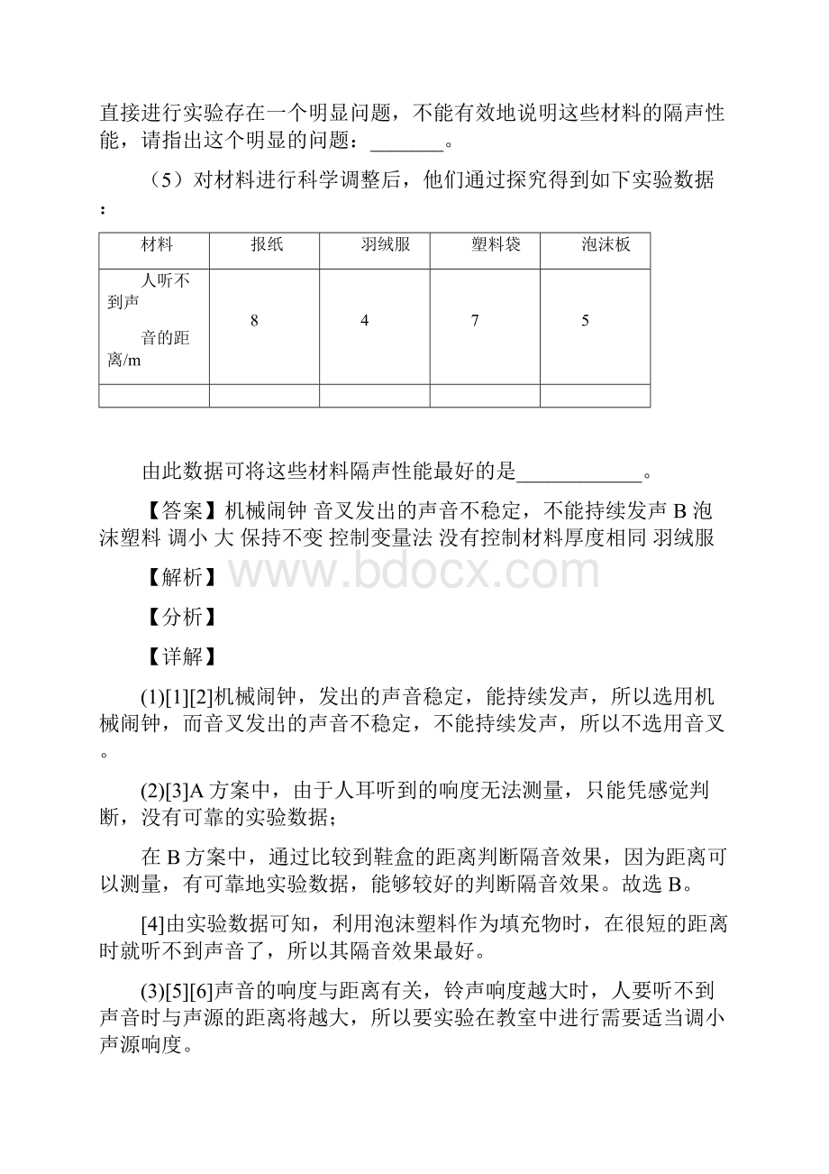 精选声现象实验易错题Word版 含答案.docx_第2页