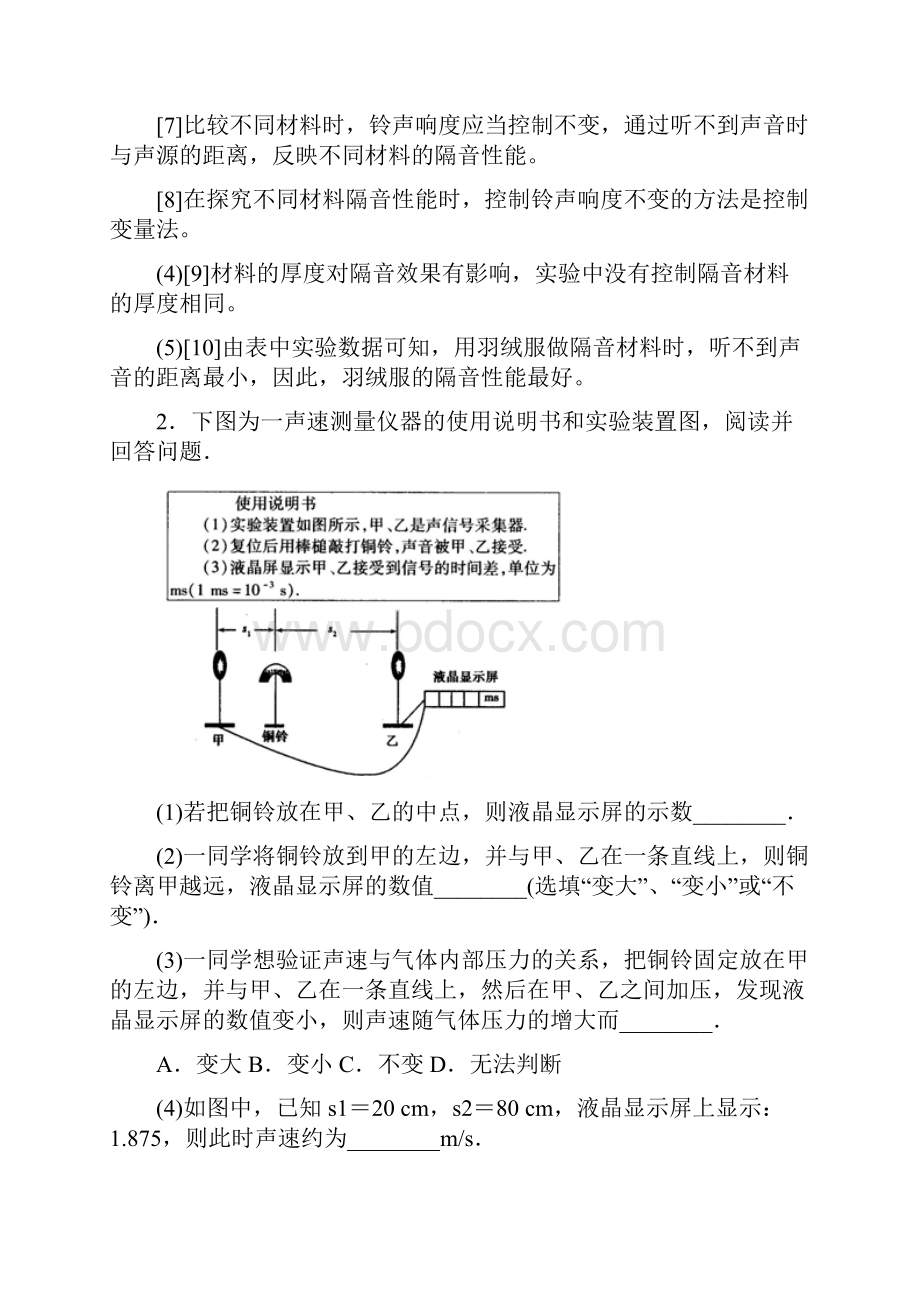 精选声现象实验易错题Word版 含答案.docx_第3页