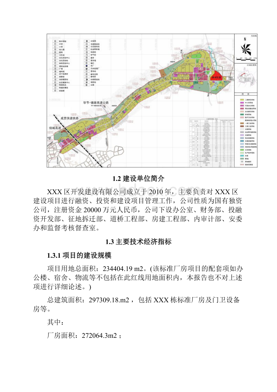 XX产业园区标准厂房施工建设项目可行性研究报告.docx_第2页