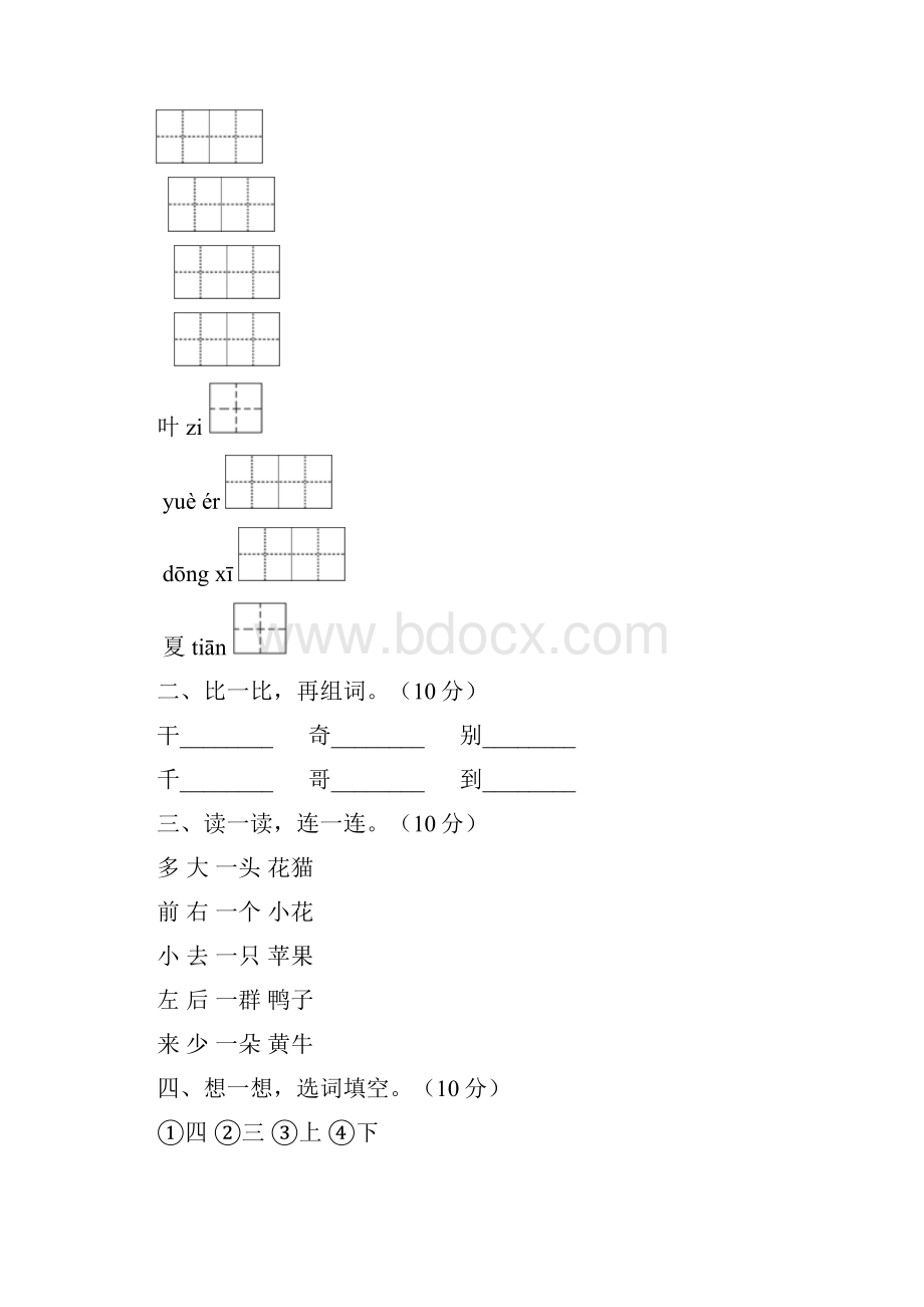 最新部编版一年级语文上册期末必考题及答案八套.docx_第2页