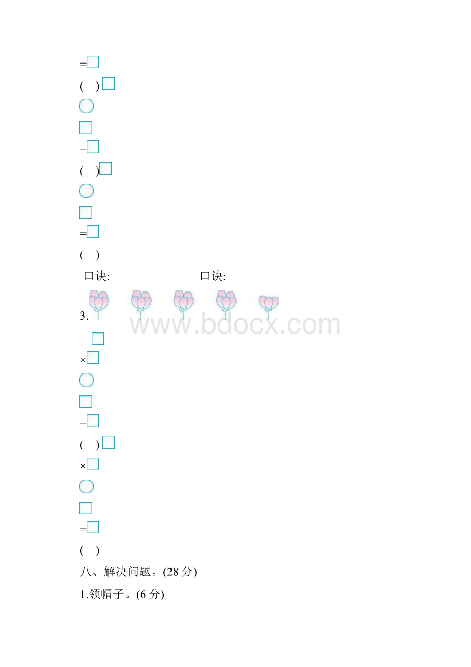 小学二年级上册 数学人教版期中期末检测卷模拟卷带答案解析.docx_第3页