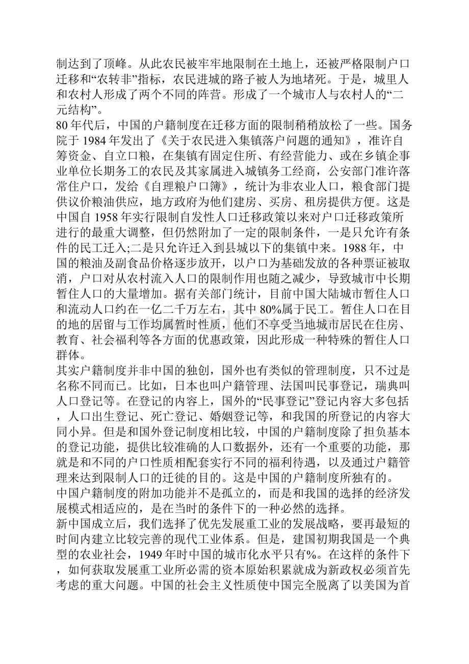 我国户籍制度的问题和改革.docx_第2页