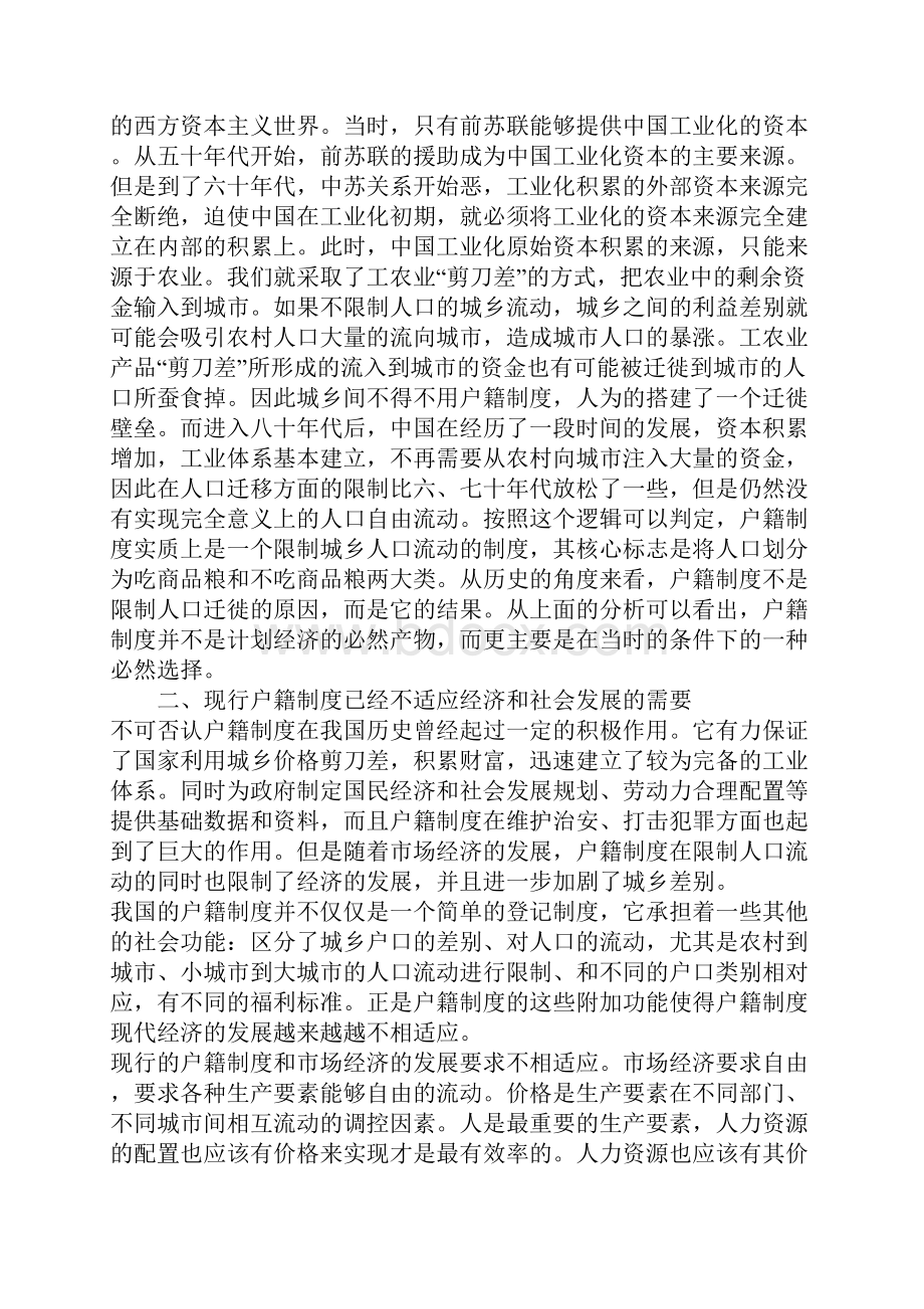 我国户籍制度的问题和改革.docx_第3页