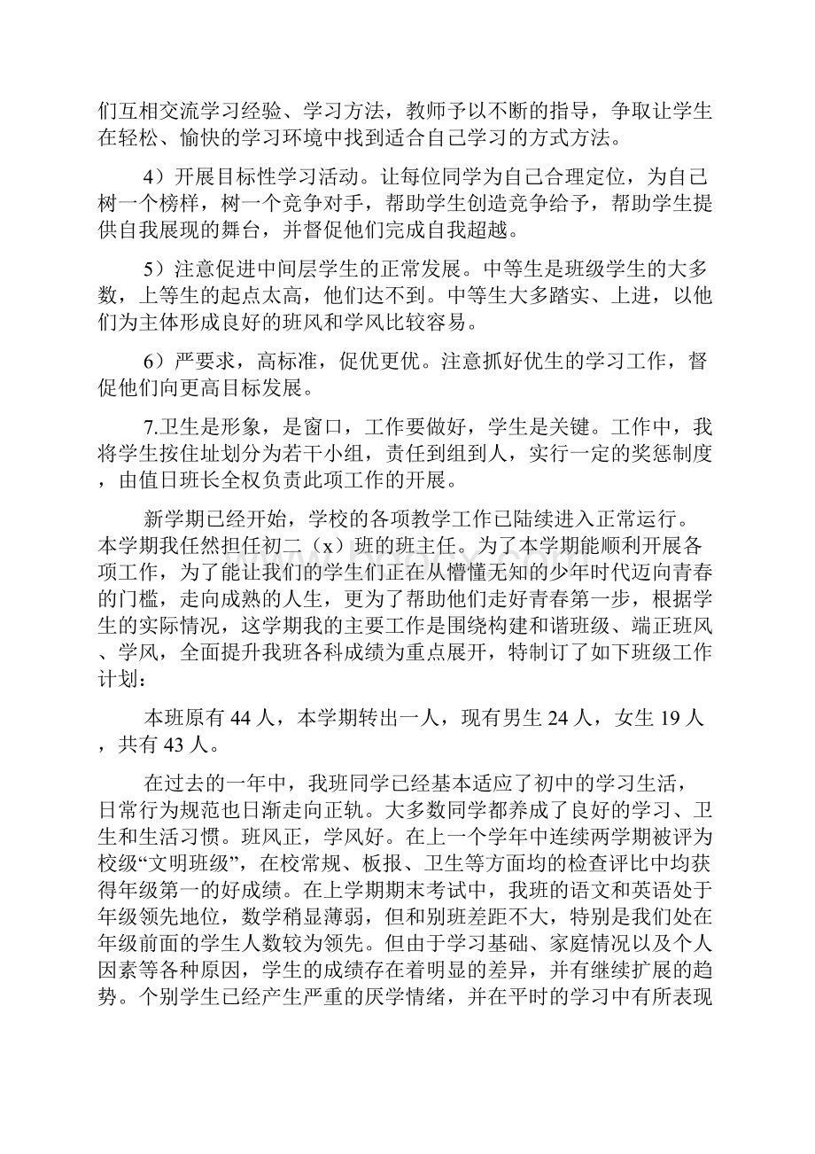 八年级班主任上学期工作计划.docx_第3页