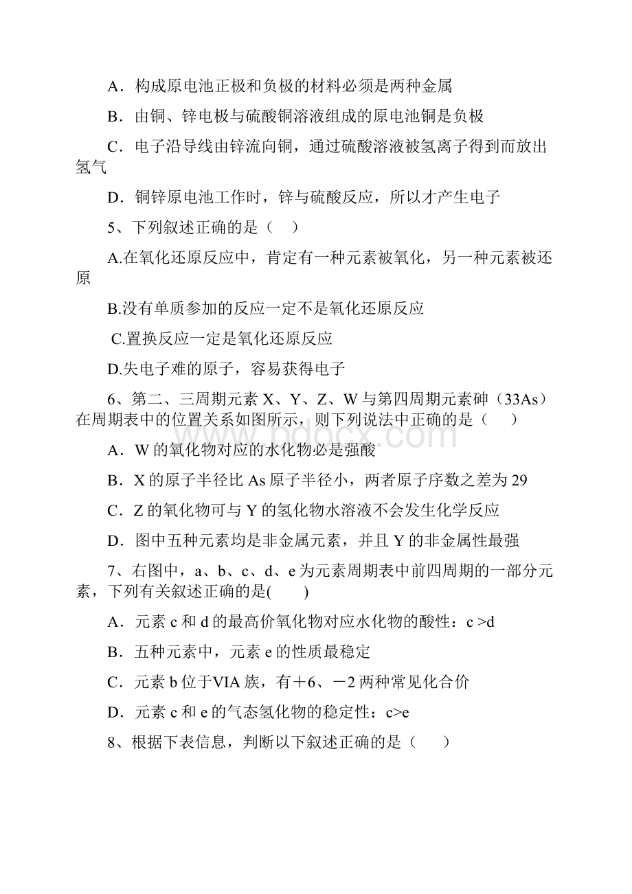 测试题届高考化学第一轮复习精选练习十四 11.docx_第2页