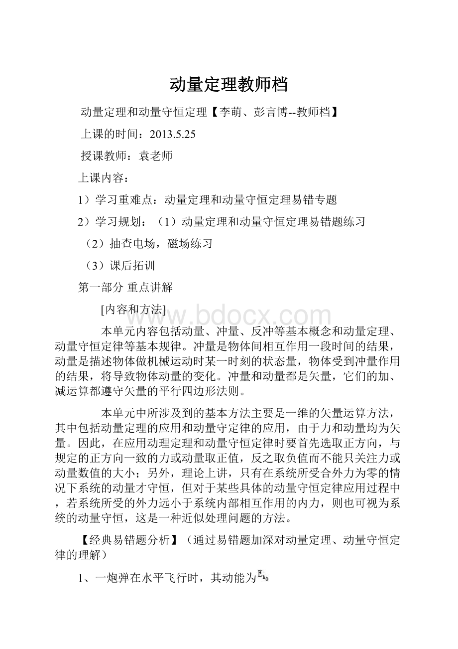 动量定理教师档.docx