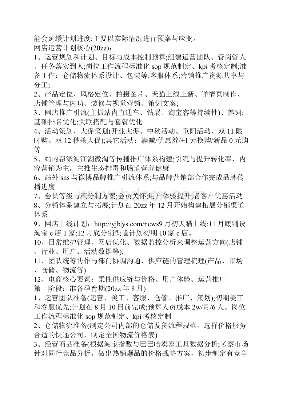 电商下半年工作计划.docx_第2页