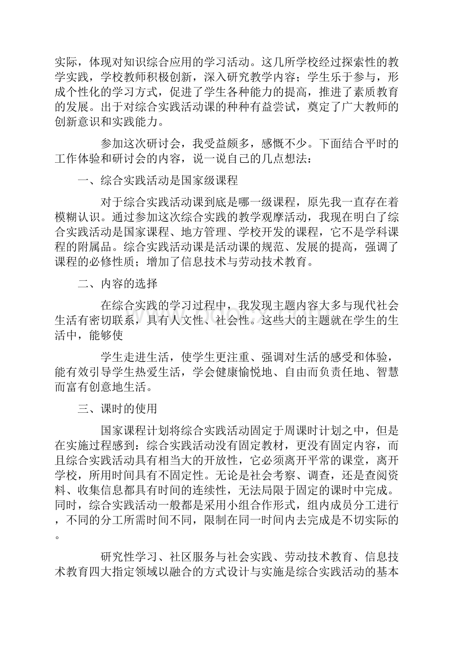 实践教学心得体会.docx_第2页