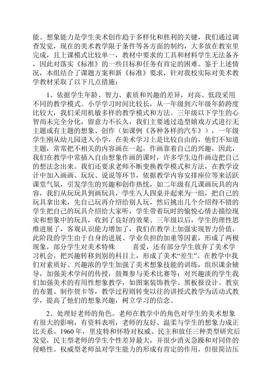 课题研究小学美术手工结题报告.docx_第3页