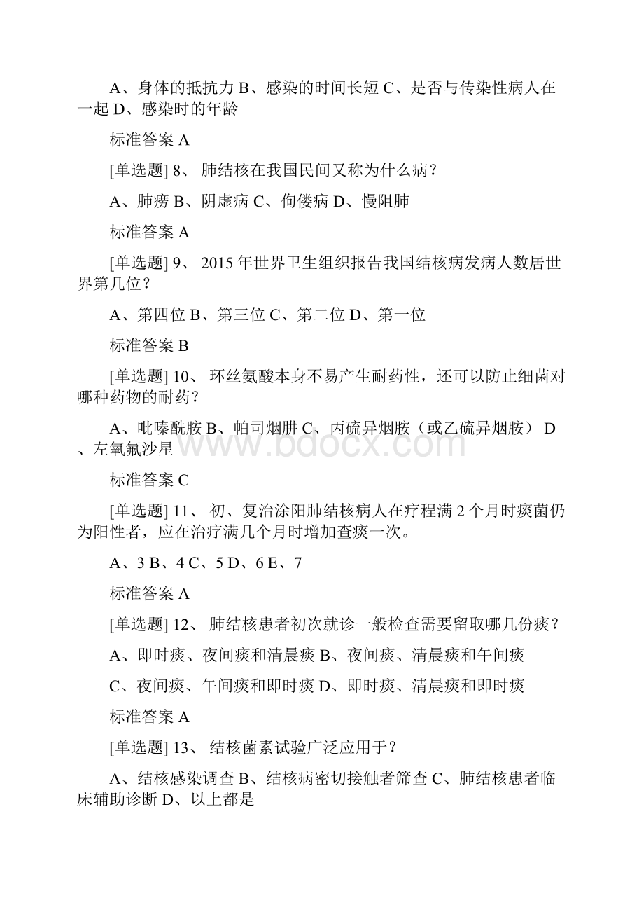 结核病知识竞赛试题库.docx_第2页