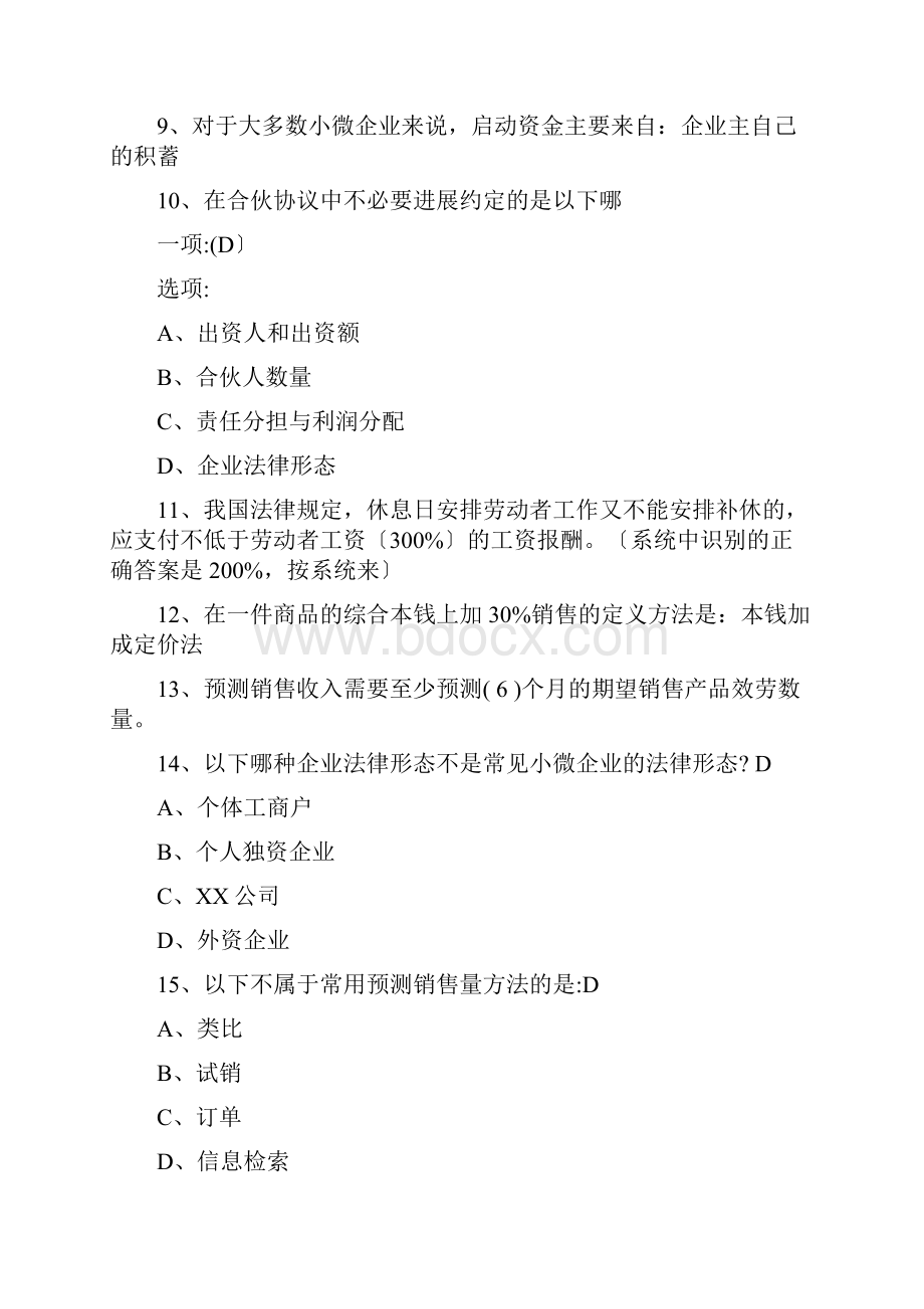 syb仿真模拟题.docx_第2页