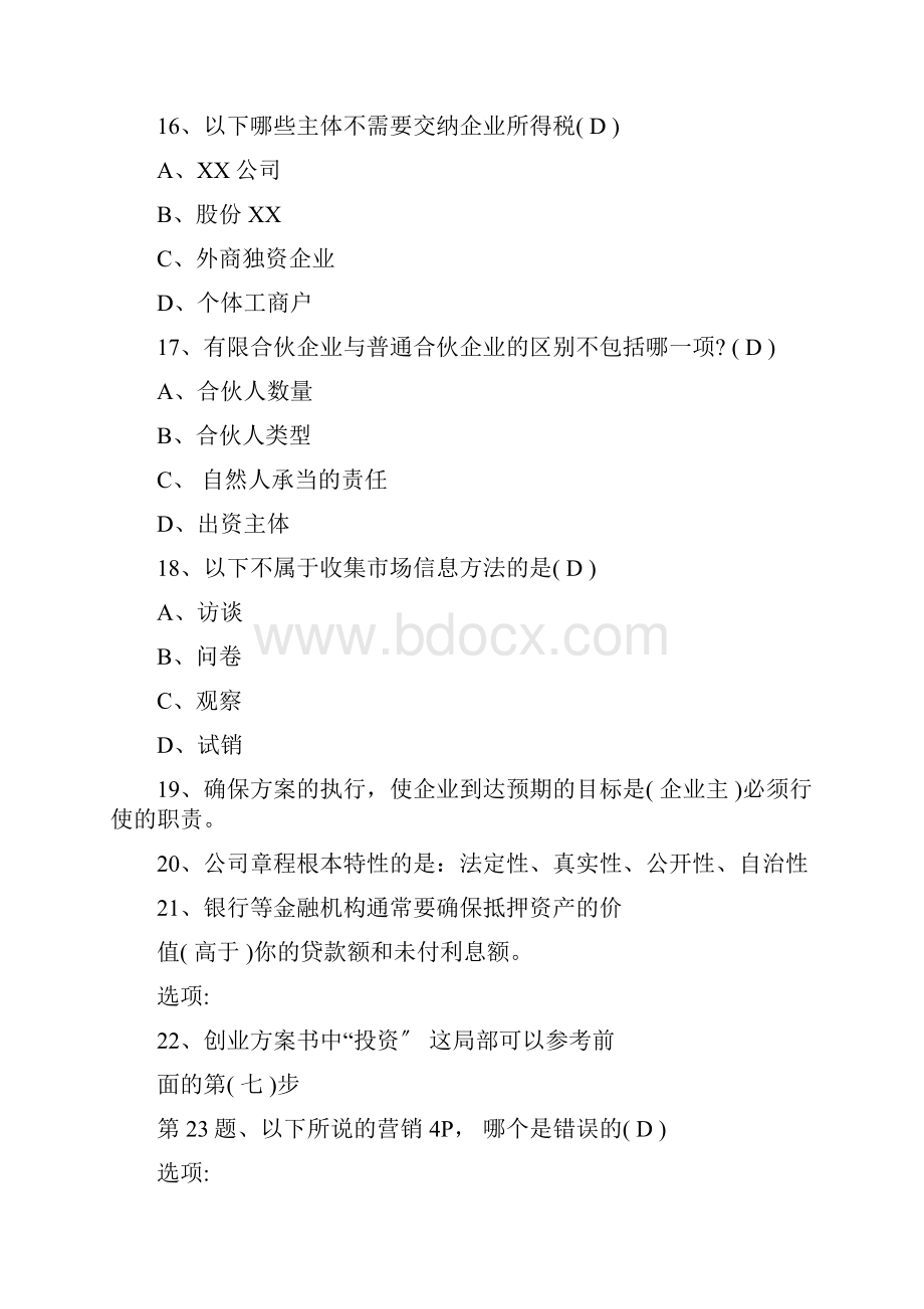 syb仿真模拟题.docx_第3页