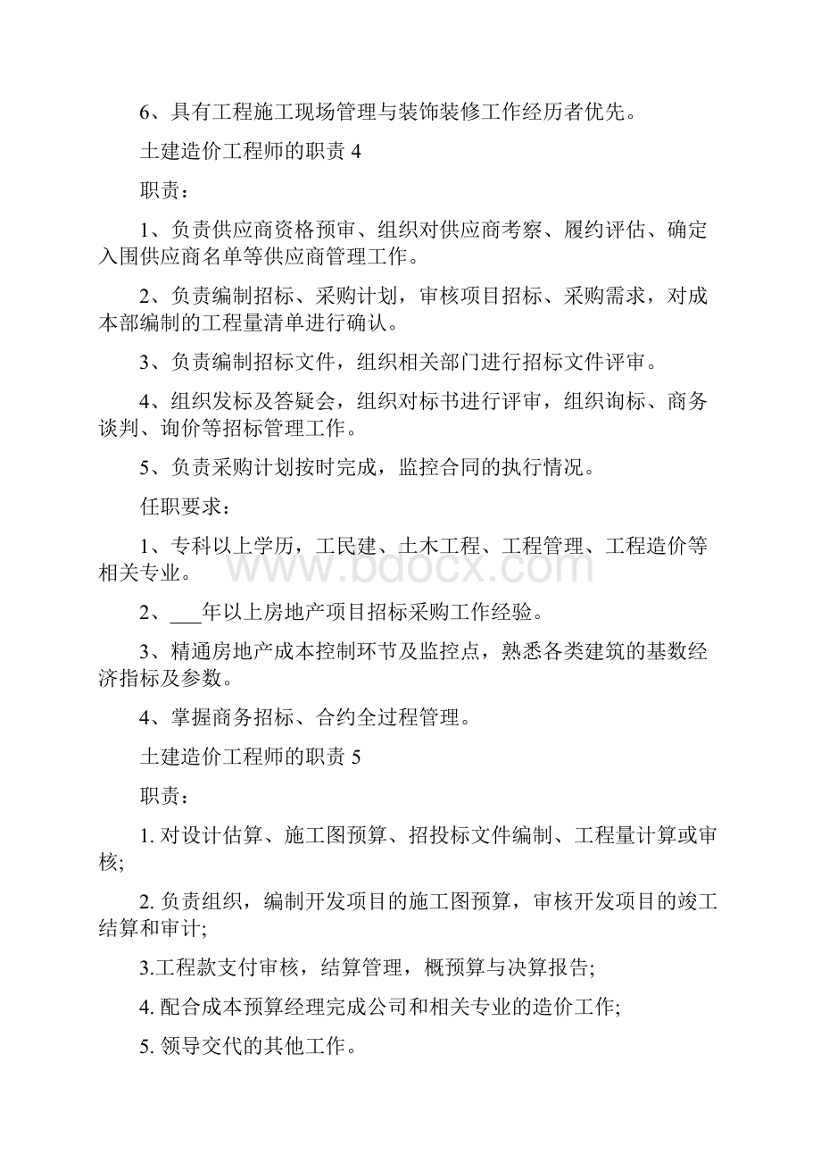 土建造价工程师的职责.docx_第3页