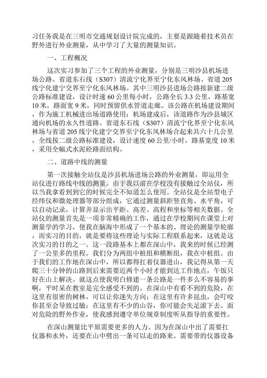 土木测量实习心得体会.docx_第3页