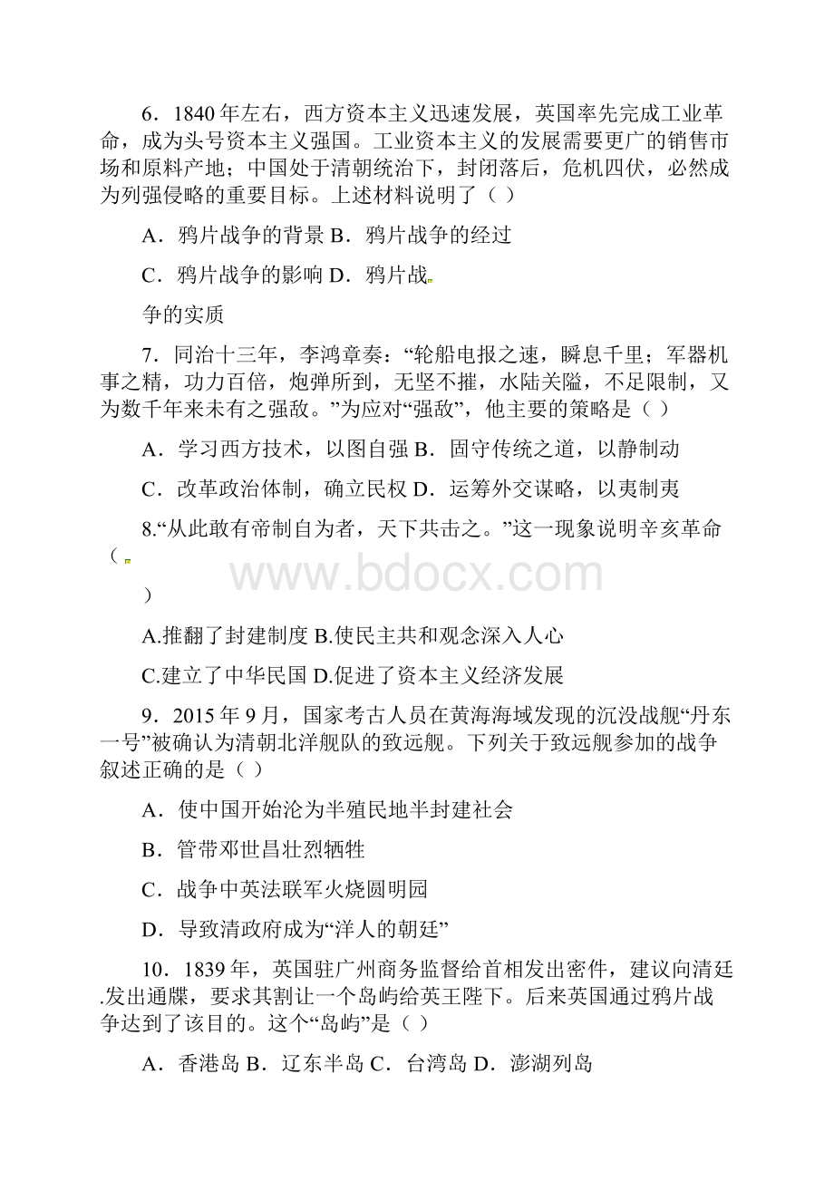 下学期人教版初三历史第一次月考卷及答案.docx_第2页