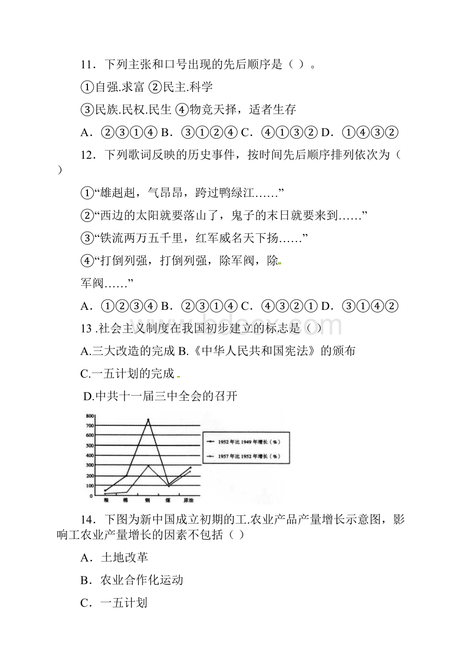 下学期人教版初三历史第一次月考卷及答案.docx_第3页