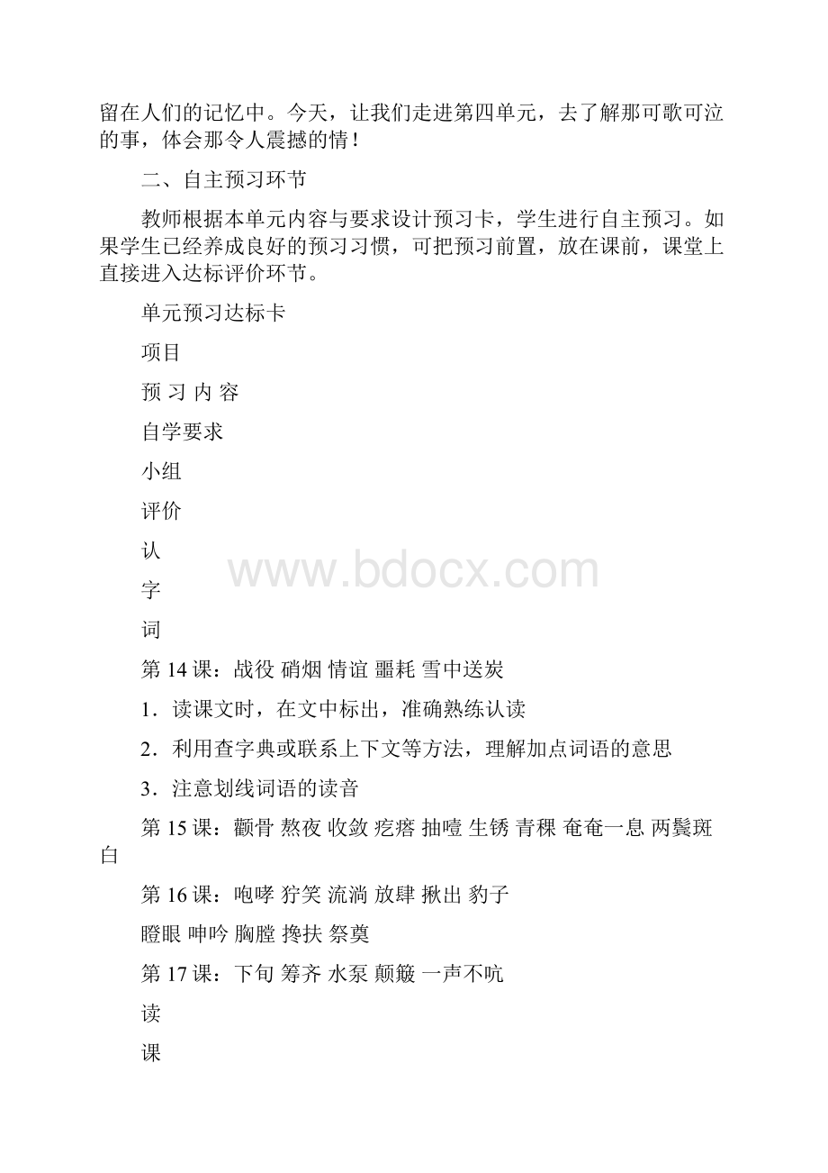 五年级第四单元教学设计.docx_第3页