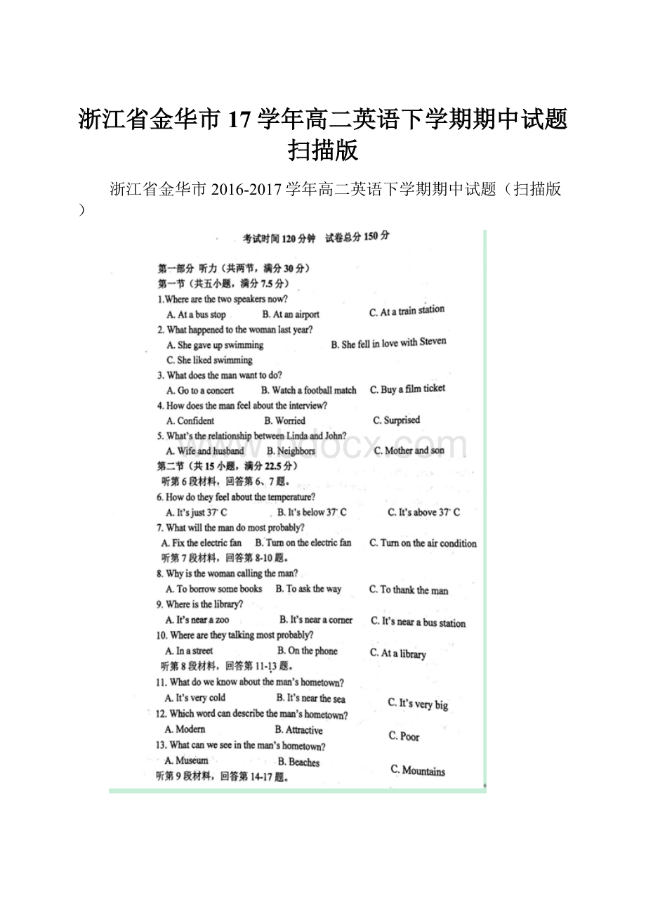 浙江省金华市17学年高二英语下学期期中试题扫描版.docx