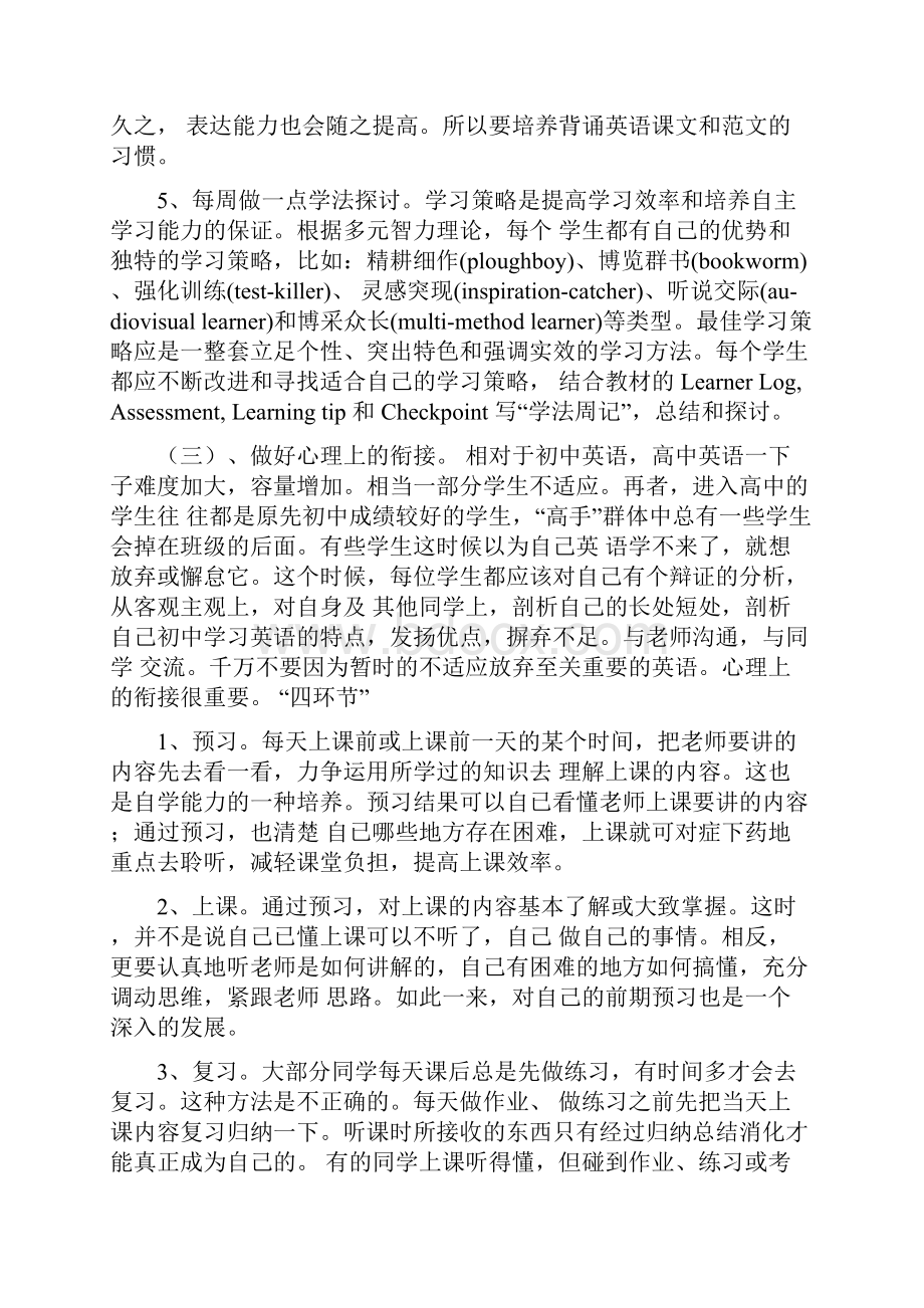 新高一初高中英语语法衔接专题.docx_第2页