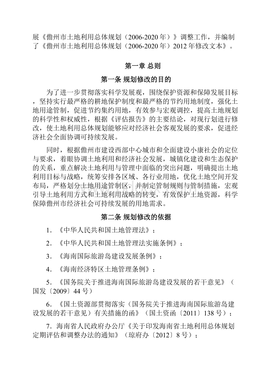 儋州土地利用总体规划.docx_第2页