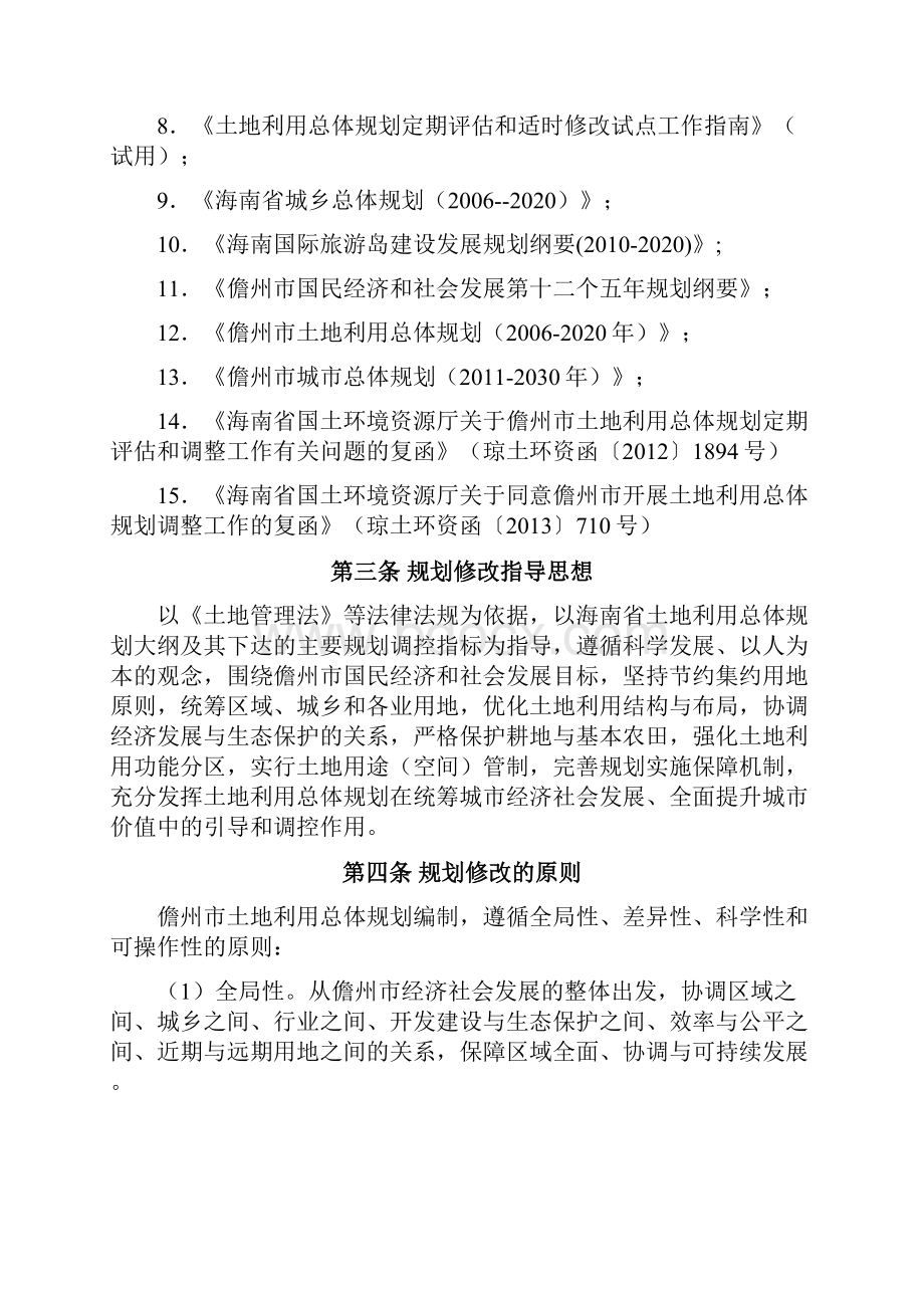 儋州土地利用总体规划.docx_第3页