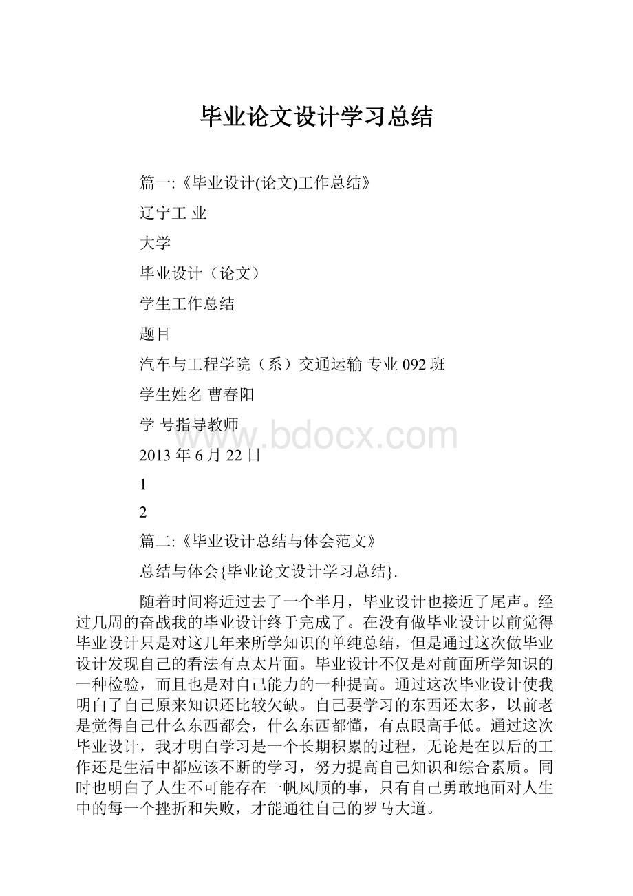 毕业论文设计学习总结.docx_第1页