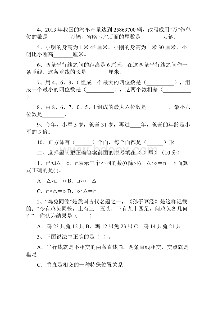 最新人教版四年级数学下册三单元质量分析卷及答案二篇.docx_第2页