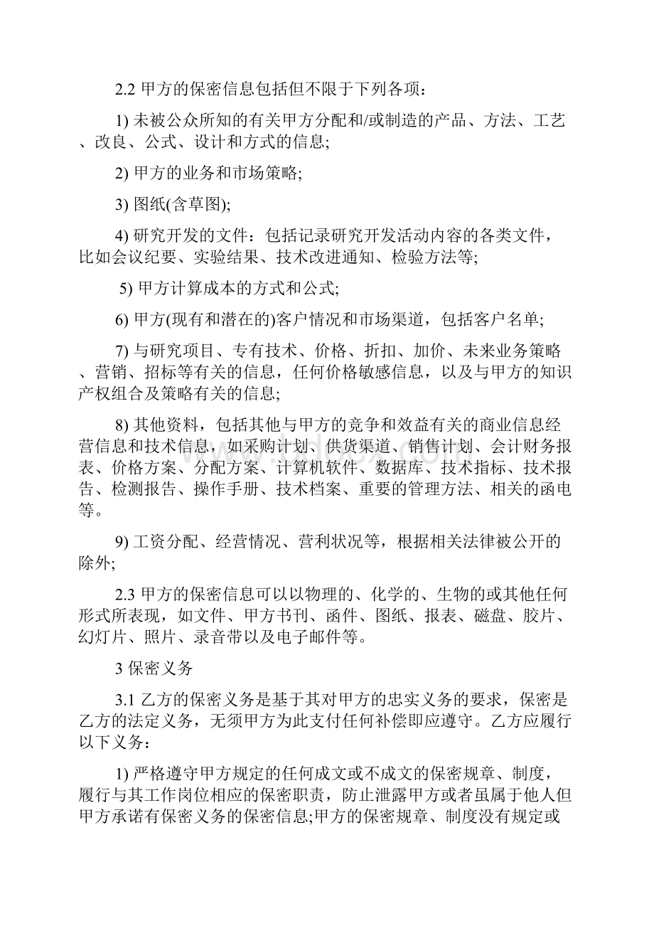 企业保密竞业限制协议.docx_第2页