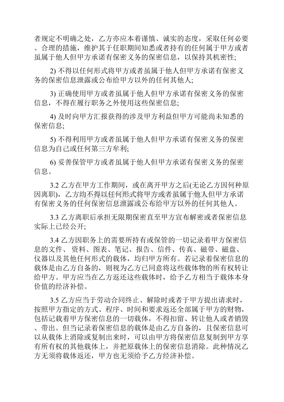 企业保密竞业限制协议.docx_第3页