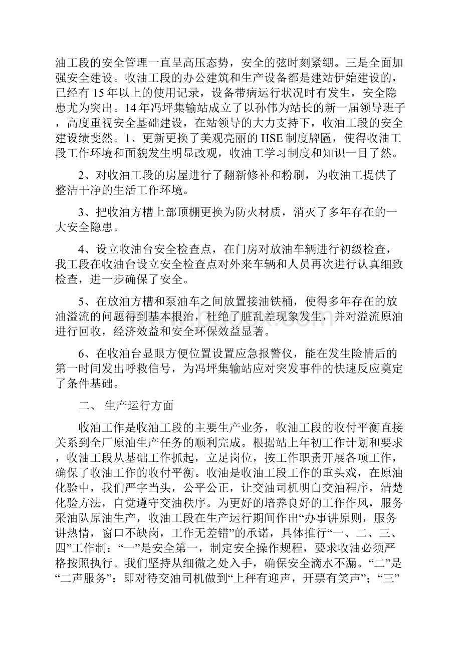 收油工段工作总结与收获于平凡生活汇编doc.docx_第2页