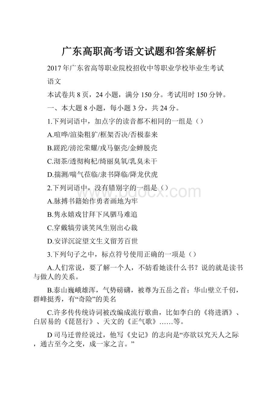 广东高职高考语文试题和答案解析.docx