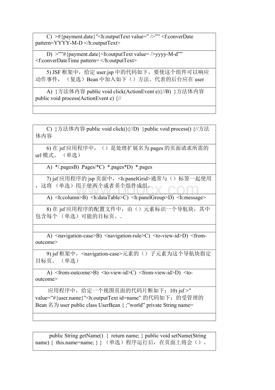 JSF考试试题.docx_第2页