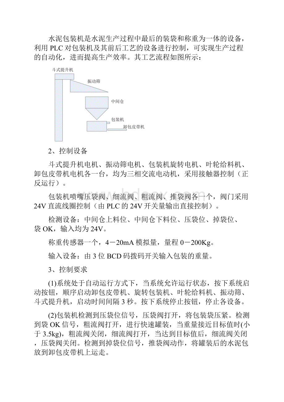 水泥包装机的PLC控制系统设计复习课程.docx_第2页