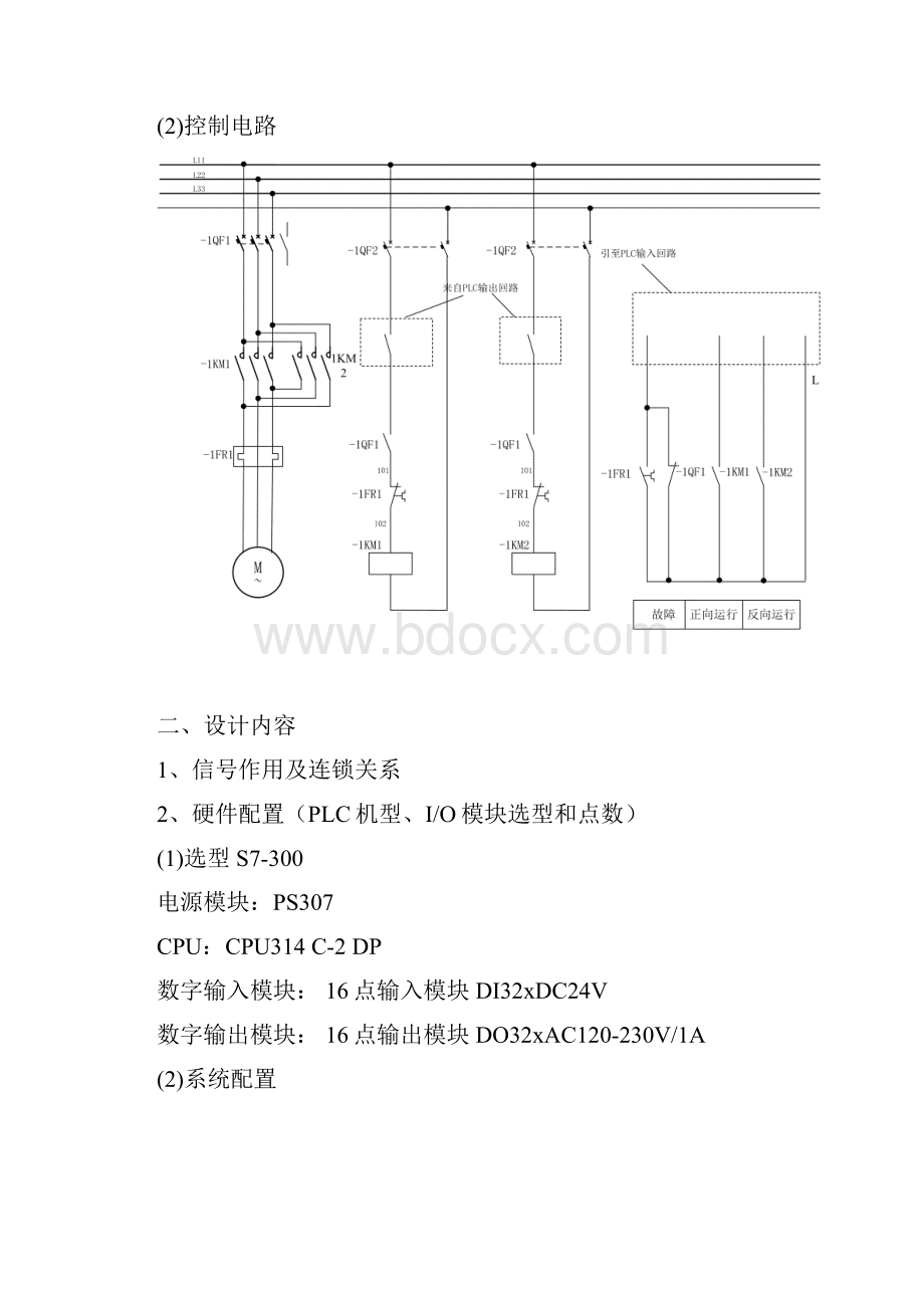 水泥包装机的PLC控制系统设计复习课程.docx_第3页